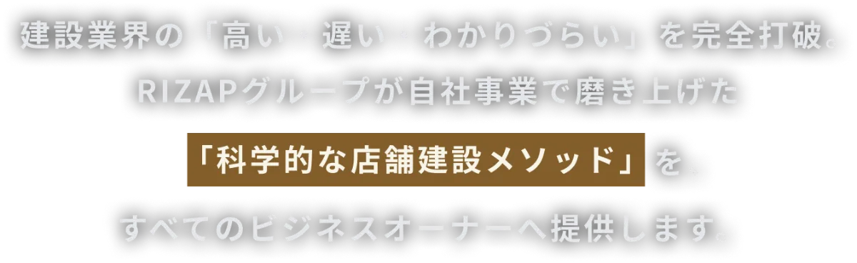 「科学的な店舗検索メソッド」をすべてのビジネスオーナーに提供します。